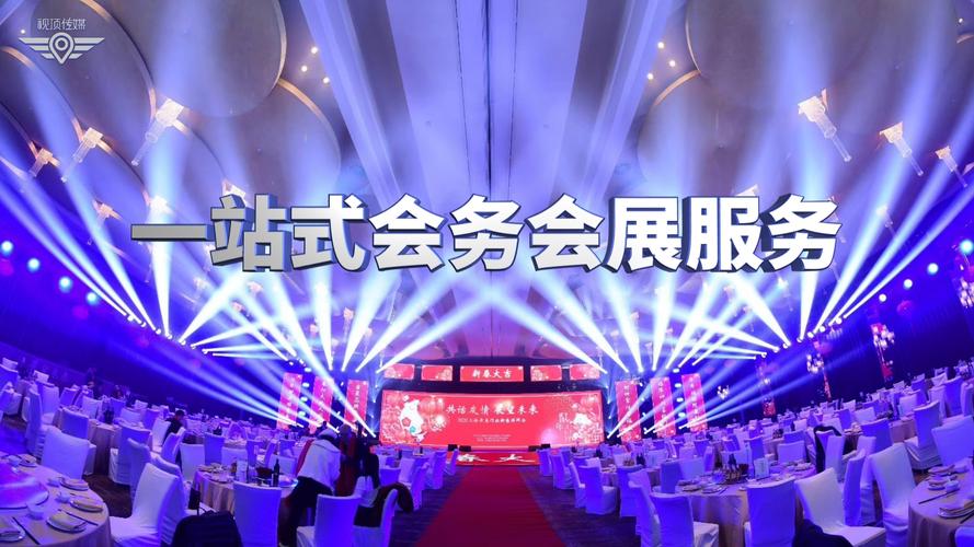 视顶传媒一站式会务会展服务 六大核心优势，让活动省心更出彩