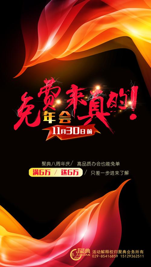 聚典年会丨免费年会、购物卡送不停，一站式会务服务开启岁末狂欢